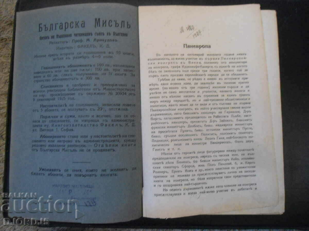 Delivery of BULGARIAN THOUGHT, January 1927, year 2, book 1 Delivery of BULGARIAN THOUGHT, January 1927, year 2, book 1