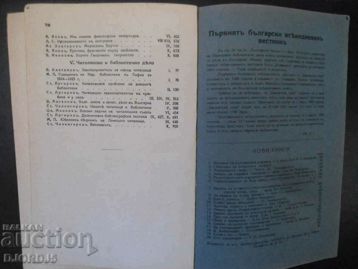 BULGARIAN THOUGHT, January 1927, year 2, book 1 - 7 BULGARIAN THOUGHT, January 1927, year 2, book 1 - 7