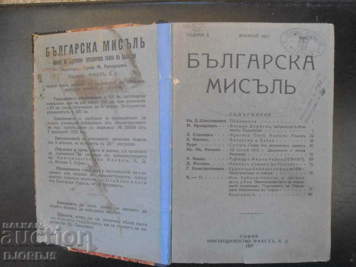 BULGARIAN THOUGHT, January 1927, year 2, book 1