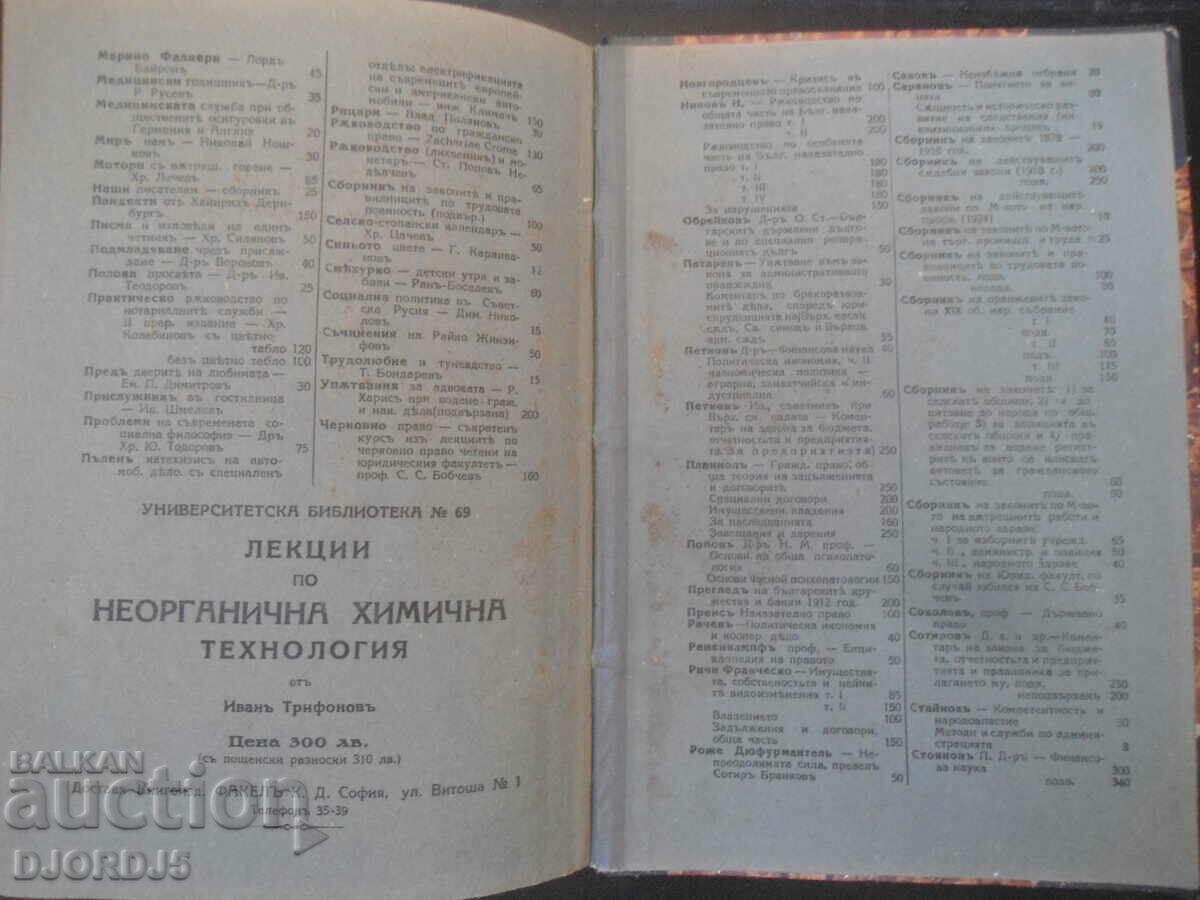 ΒΟΥΛΓΑΡΙΚΗ ΣΚΕΨΗ, Ιανουάριος 1928, έτος 3, βιβλίο 1 - 6 ΒΟΥΛΓΑΡΙΚΗ ΣΚΕΨΗ, Ιανουάριος 1928, έτος 3, βιβλίο 1 - 6