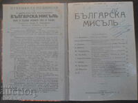 БЪЛГАРСКА МИСЪЛЪ, януари 1928, година 3, книга 1