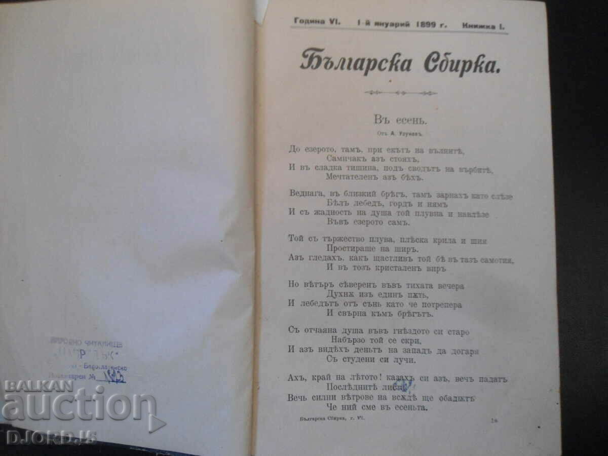 BULGARIAN COLLECTION, 1899, vol. 1 - 10, Stefana S. Bobchevu with price 90.00 BGN | € 46.02 BULGARIAN COLLECTION, 1899, vol. 1 - 10, Stefana S. Bobchevu with price 90.00 BGN | € 46.02
