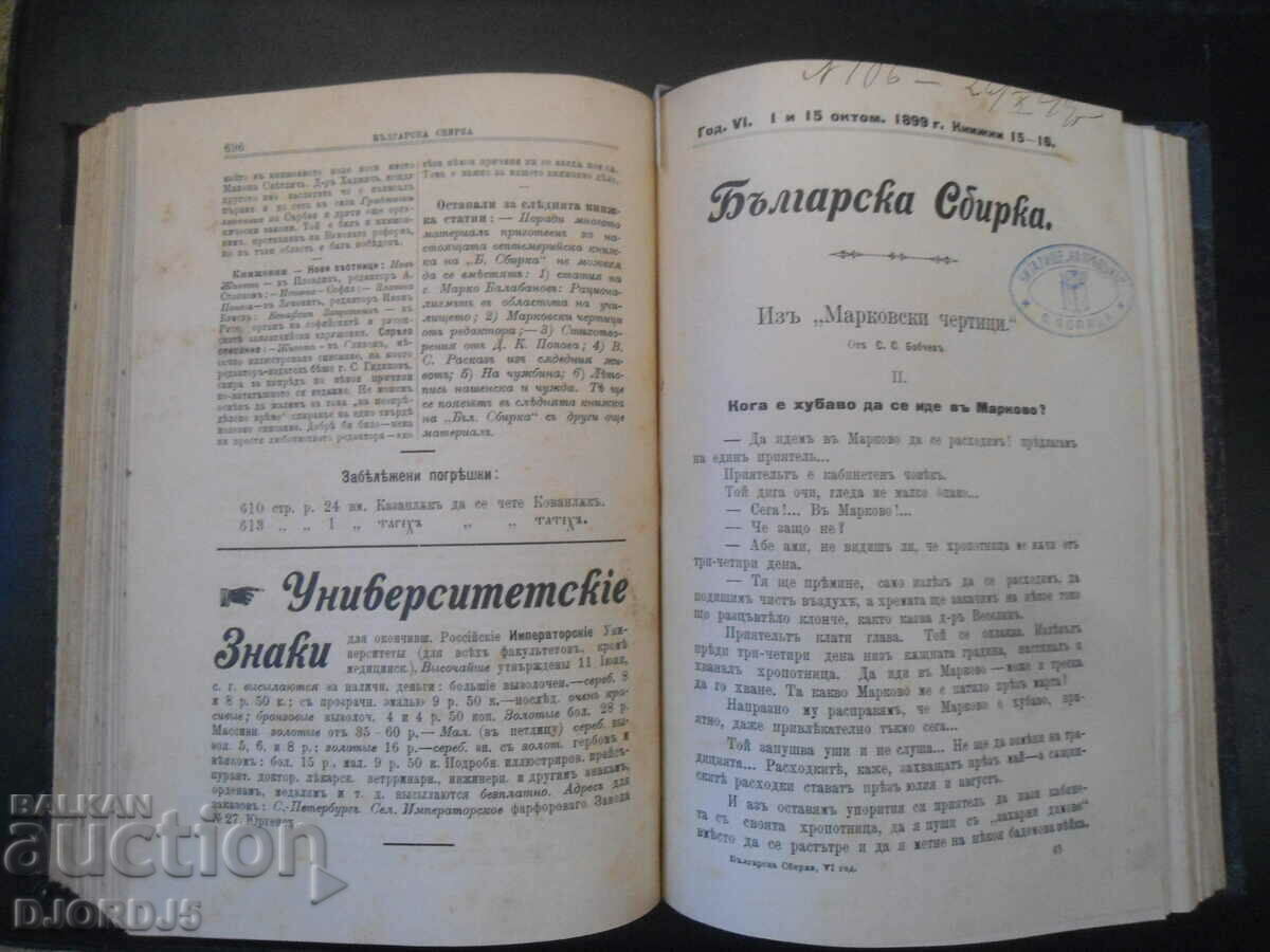 Auction BULGARIAN COLLECTION, 1899, vol. 1 - 10, Stefana S. Bobchevu Auction BULGARIAN COLLECTION, 1899, vol. 1 - 10, Stefana S. Bobchevu