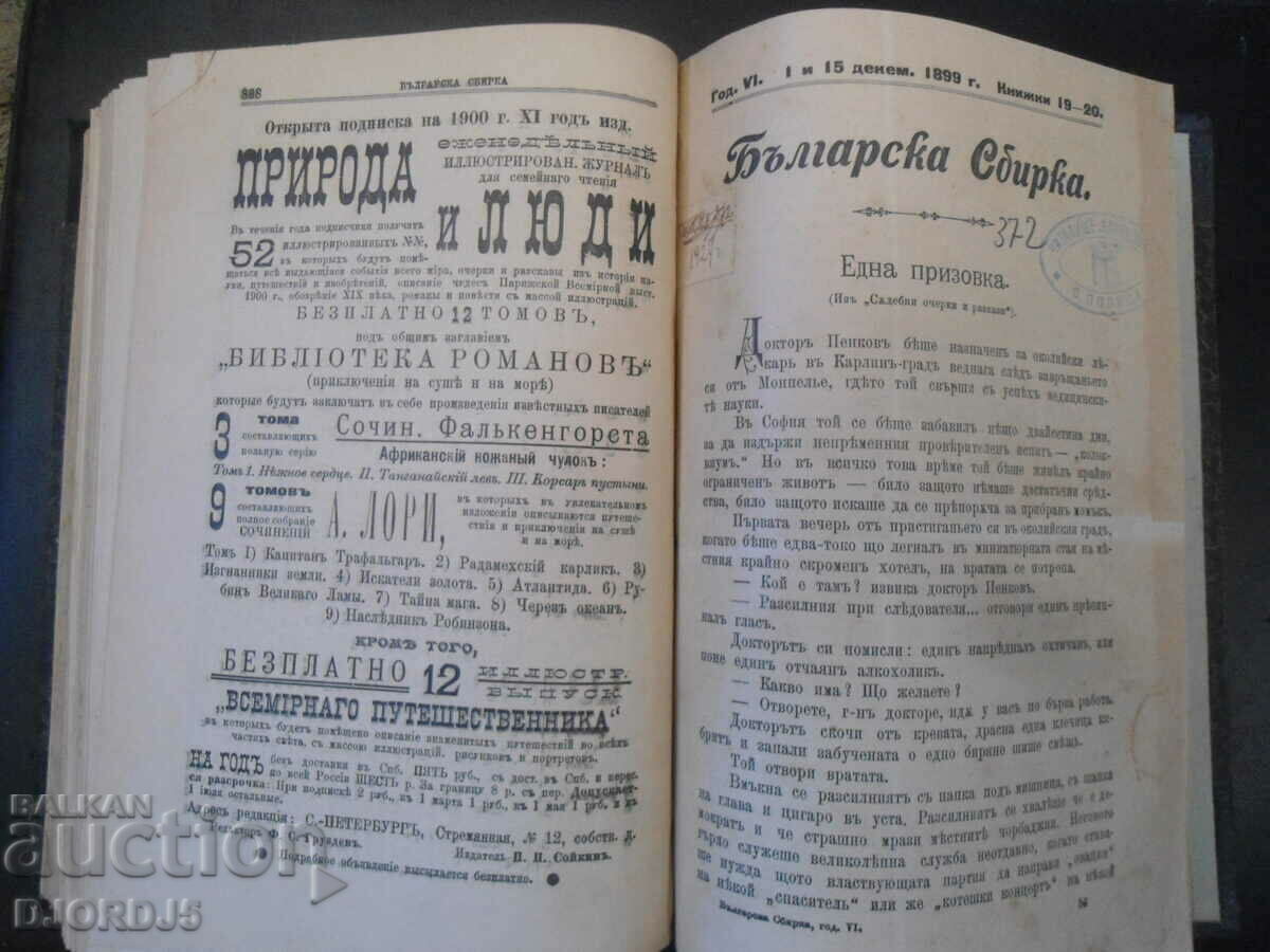 BULGARIAN COLLECTION, 1899, vol. 1 - 10, Stefana S. Bobchevu - 5 BULGARIAN COLLECTION, 1899, vol. 1 - 10, Stefana S. Bobchevu - 5