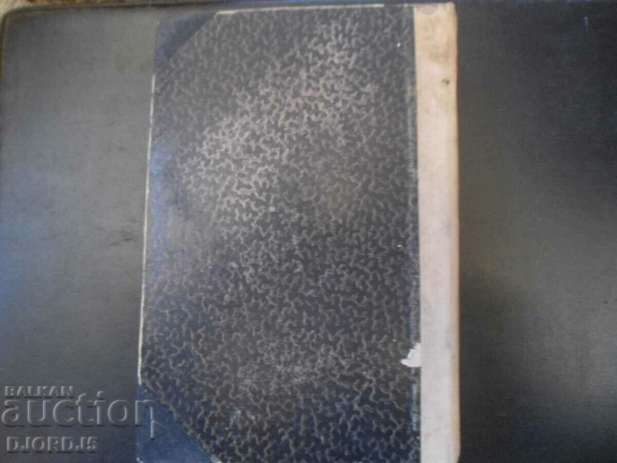 BULGARIAN COLLECTION, 1899, vol. 1 - 10, Stefana S. Bobchevu - 6 BULGARIAN COLLECTION, 1899, vol. 1 - 10, Stefana S. Bobchevu - 6