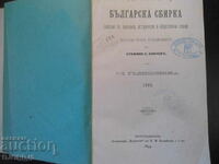 BULGARIAN COLLECTION, 1899, vol. 1 - 10, Stefana S. Bobchevu