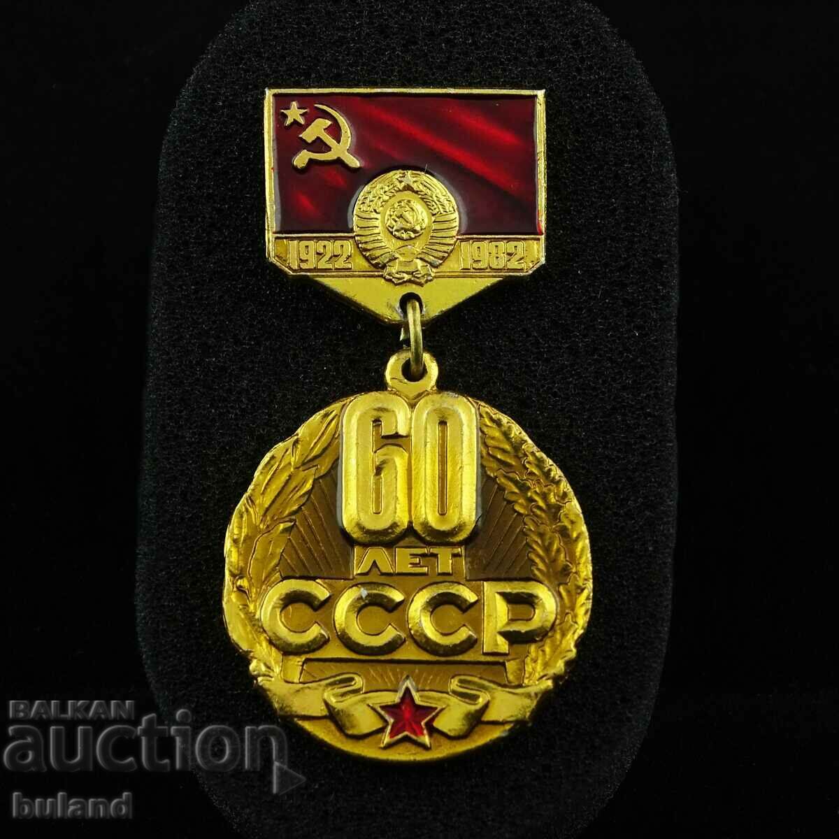 Veche insignă socială sovietică 60 de ani URSS 1922 - 1962 Stemă