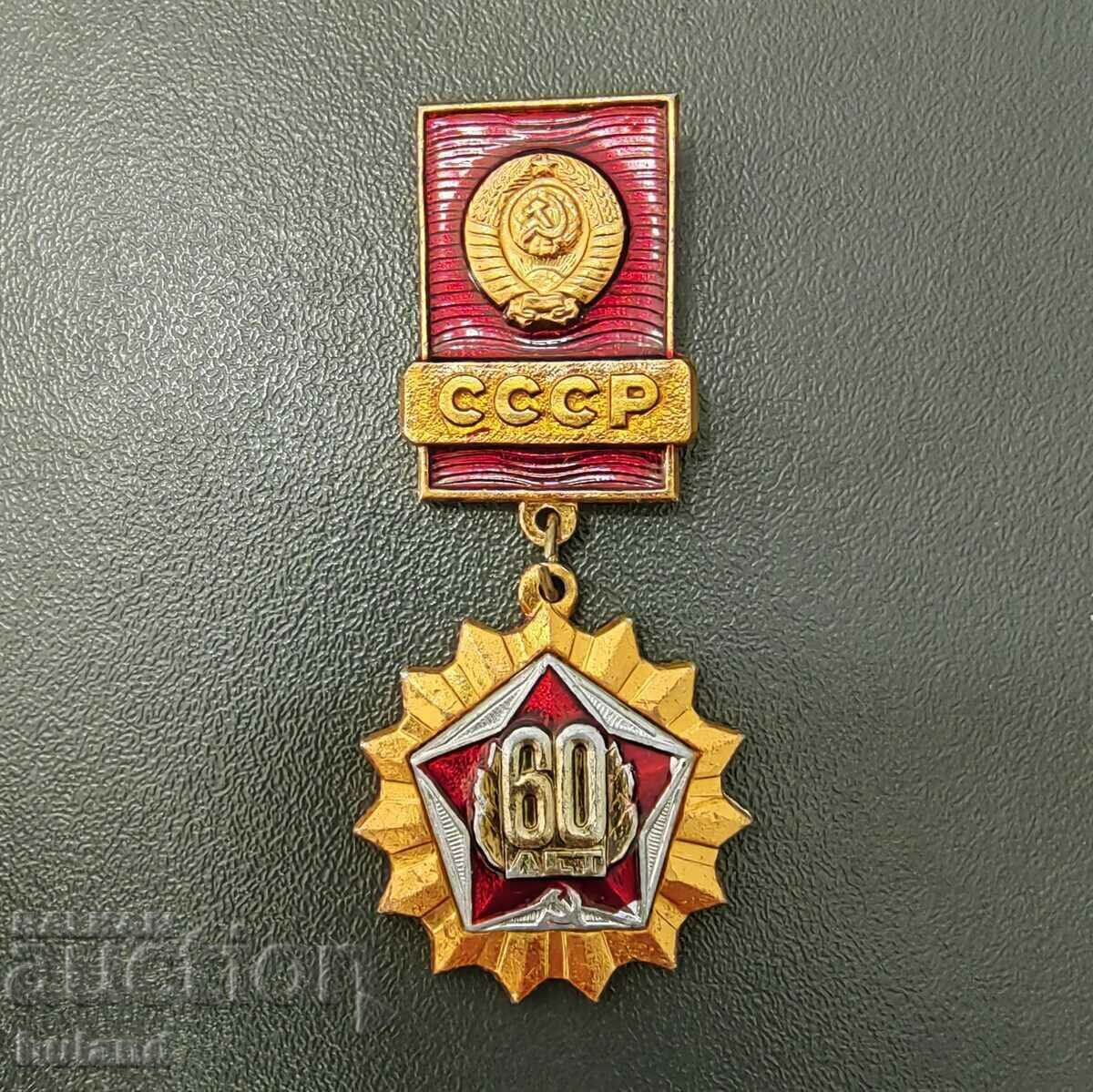 Old Soviet Social Badge 60 Years USSR Coat of Arms Hammer and Sickle