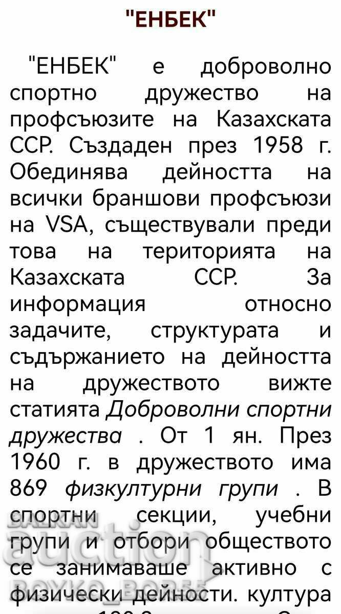 RRR Social USSR Kazakhstan Sports Membership Card ENBEC 1960 - 5 RRR Social USSR Kazakhstan Sports Membership Card ENBEC 1960 - 5