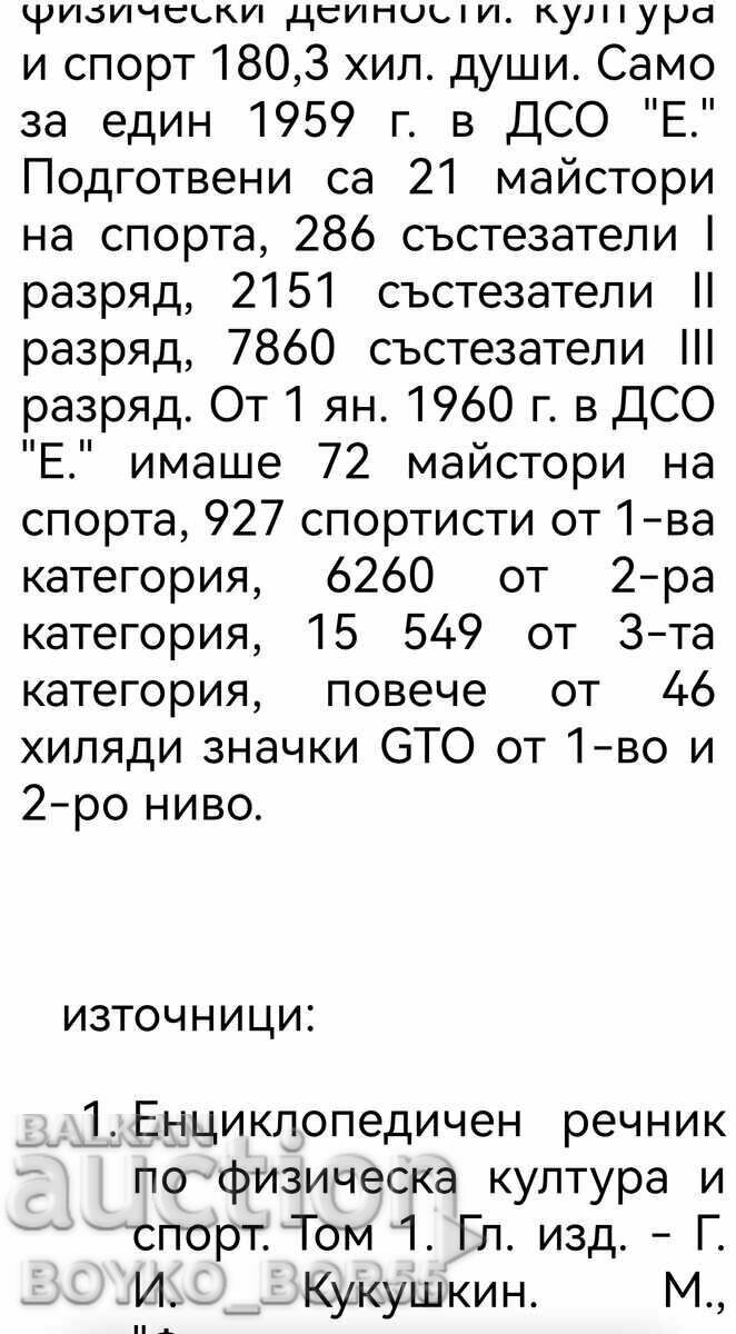 RRR Social USSR Kazakhstan Sports Membership Card ENBEC 1960 - 6 RRR Social USSR Kazakhstan Sports Membership Card ENBEC 1960 - 6