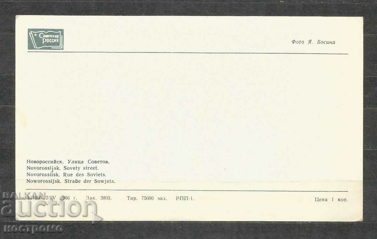 Novorossiisk - Old Post card RUSSIA - A 1023 with price 1.00 BGN | € 0.51 Novorossiisk - Old Post card RUSSIA - A 1023 with price 1.00 BGN | € 0.51