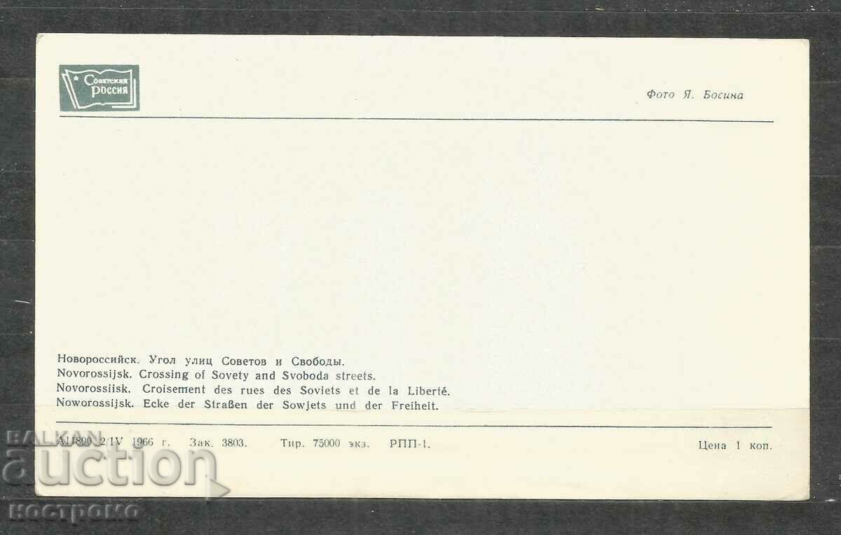 Novorossiisk - Old Post card RUSSIA - A 1024 with price 1.00 BGN | € 0.51 Novorossiisk - Old Post card RUSSIA - A 1024 with price 1.00 BGN | € 0.51