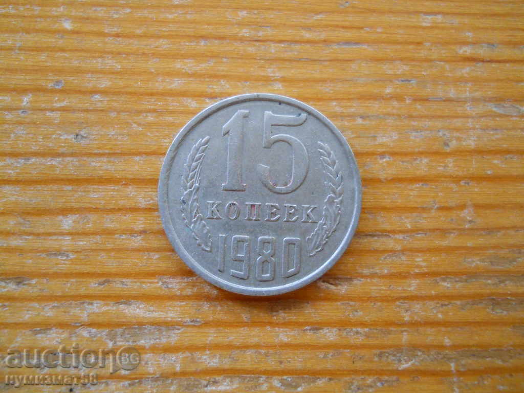 15 kopecks 1980 - USSR