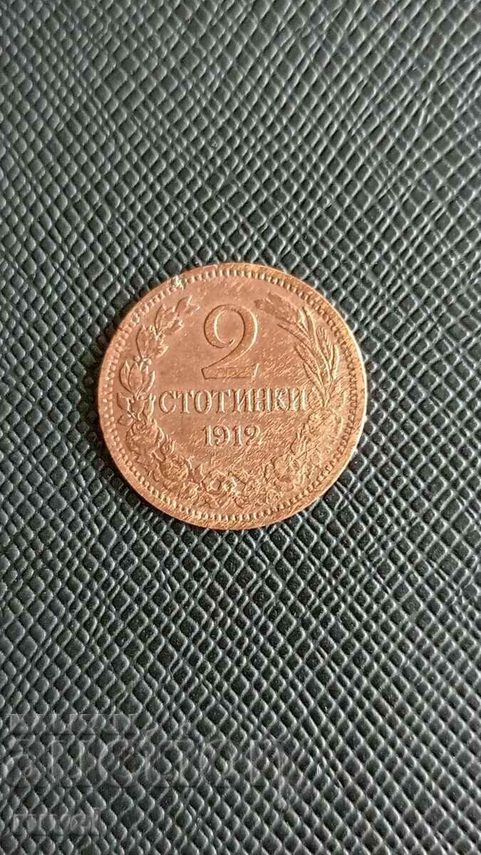 2 стотинки 1912 г.