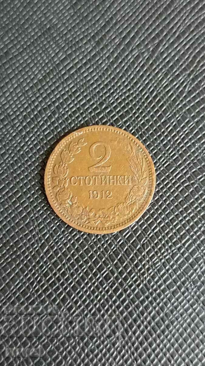 2 стотинки 1912 г. 2 стотинки 1912 г.