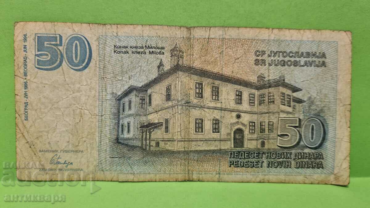 50 dinars Yugoslavia 1996 - 69 with price 4.00 BGN | € 2.05 50 dinars Yugoslavia 1996 - 69 with price 4.00 BGN | € 2.05