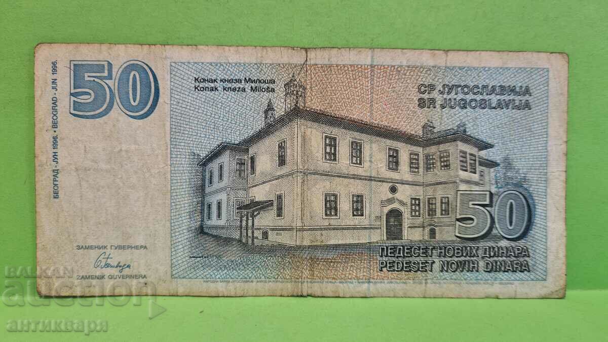 50 dinars Yugoslavia 1996 - 71 with price 4.00 BGN | € 2.05 50 dinars Yugoslavia 1996 - 71 with price 4.00 BGN | € 2.05