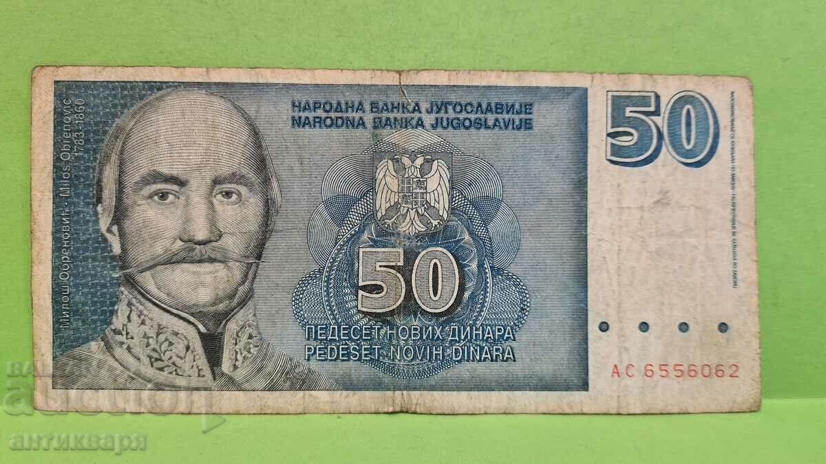 50 dinars Yugoslavia 1996 - 71