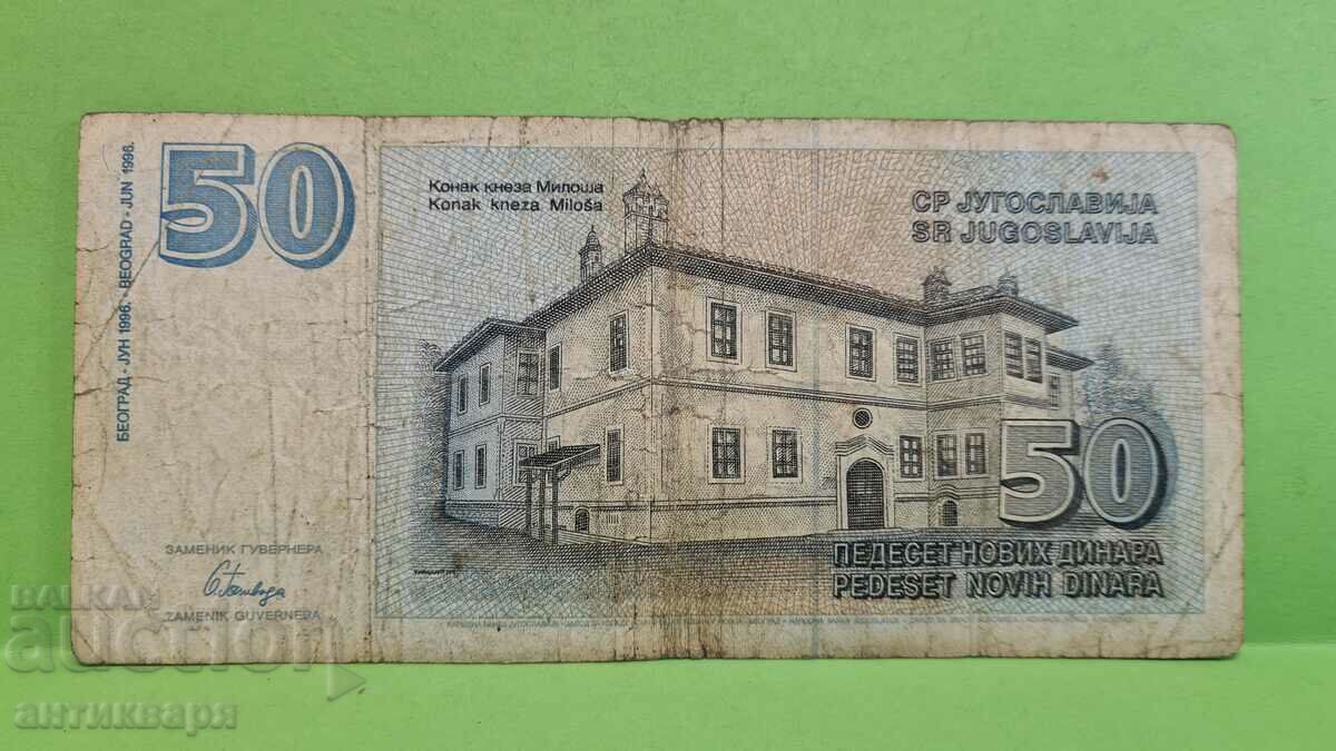 50 dinars Yugoslavia 1996 - 72 with price 4.00 BGN | € 2.05 50 dinars Yugoslavia 1996 - 72 with price 4.00 BGN | € 2.05