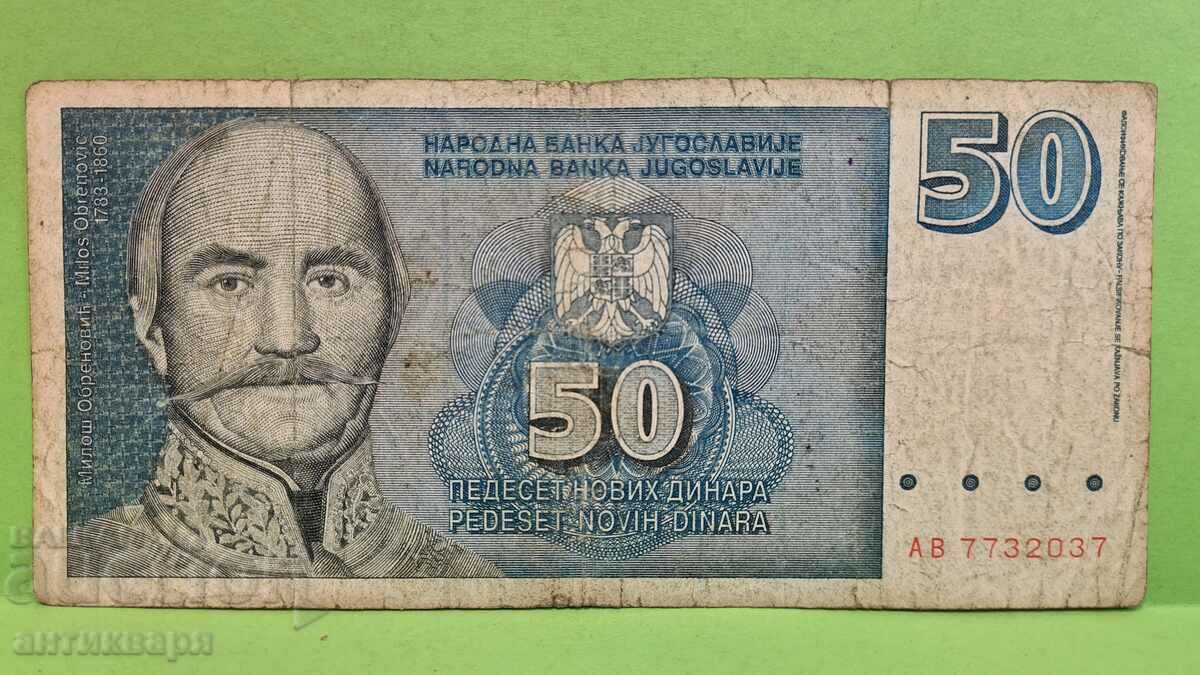 50 dinars Yugoslavia 1996 - 72