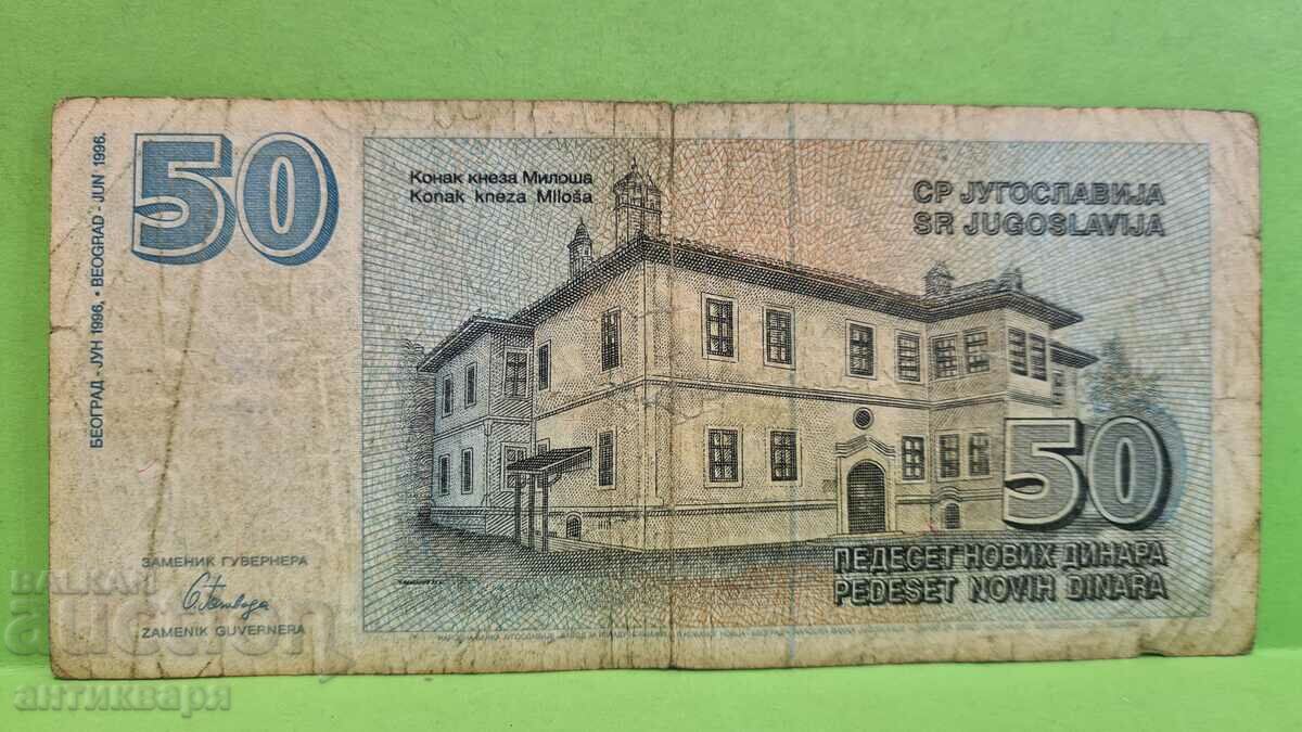 50 dinars Yugoslavia 1996 - 74 with price 4.00 BGN | € 2.05
