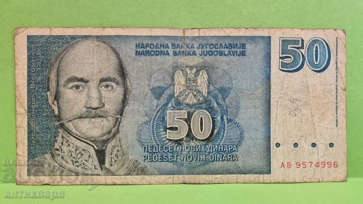 50 dinars Yugoslavia 1996 - 74