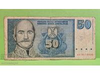 50 динара Югославия 1996 - 74