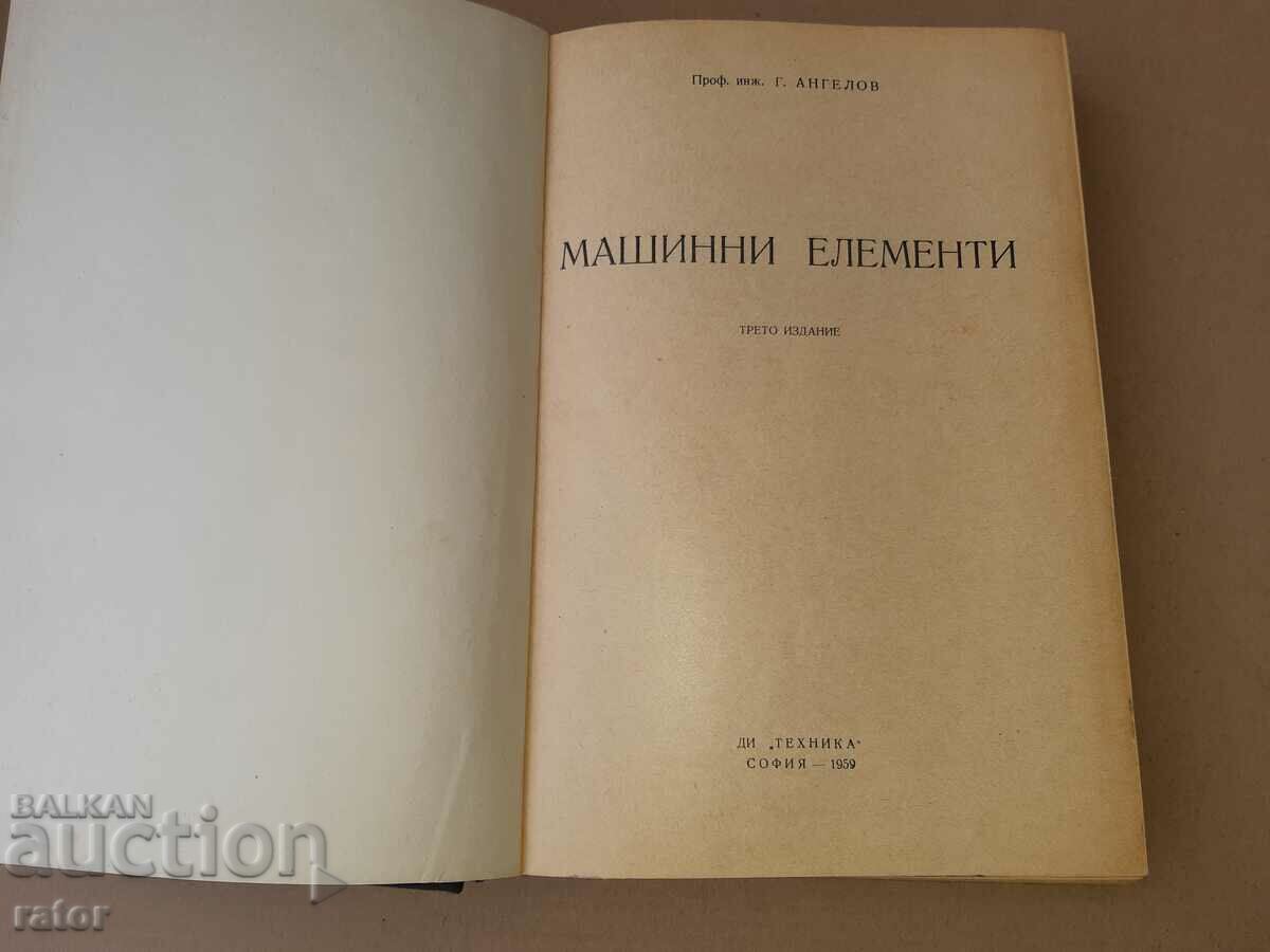 Book Machine elements D. Angelov 1959 with price 7.00 BGN | € 3.58 Book Machine elements D. Angelov 1959 with price 7.00 BGN | € 3.58