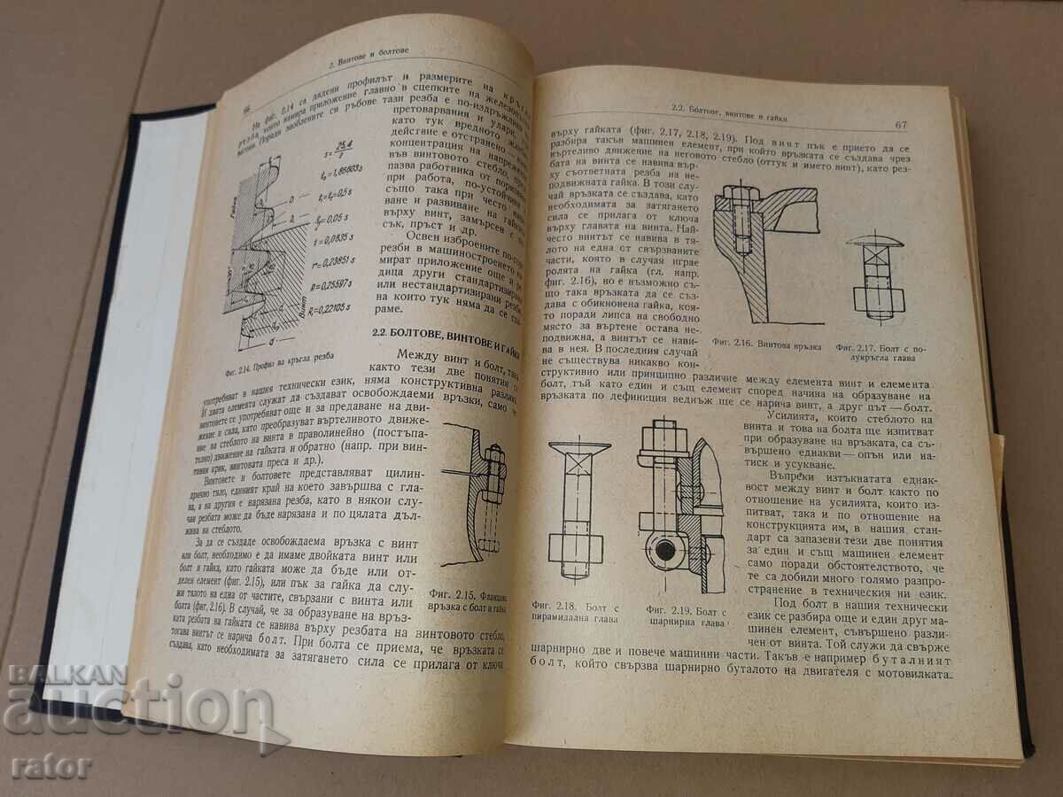 Auction Book Machine elements D. Angelov 1959 Auction Book Machine elements D. Angelov 1959