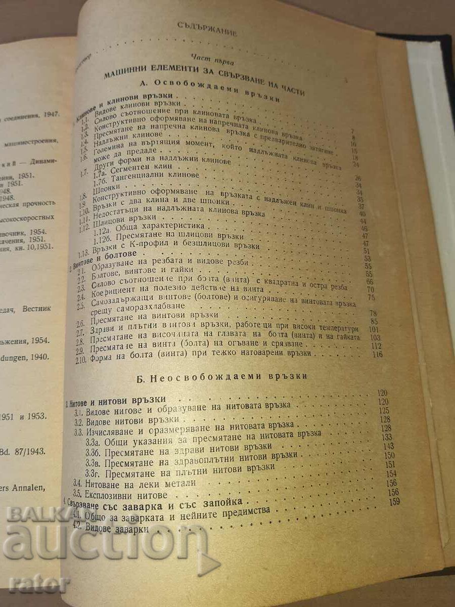 Book Machine elements D. Angelov 1959 - 5 Book Machine elements D. Angelov 1959 - 5