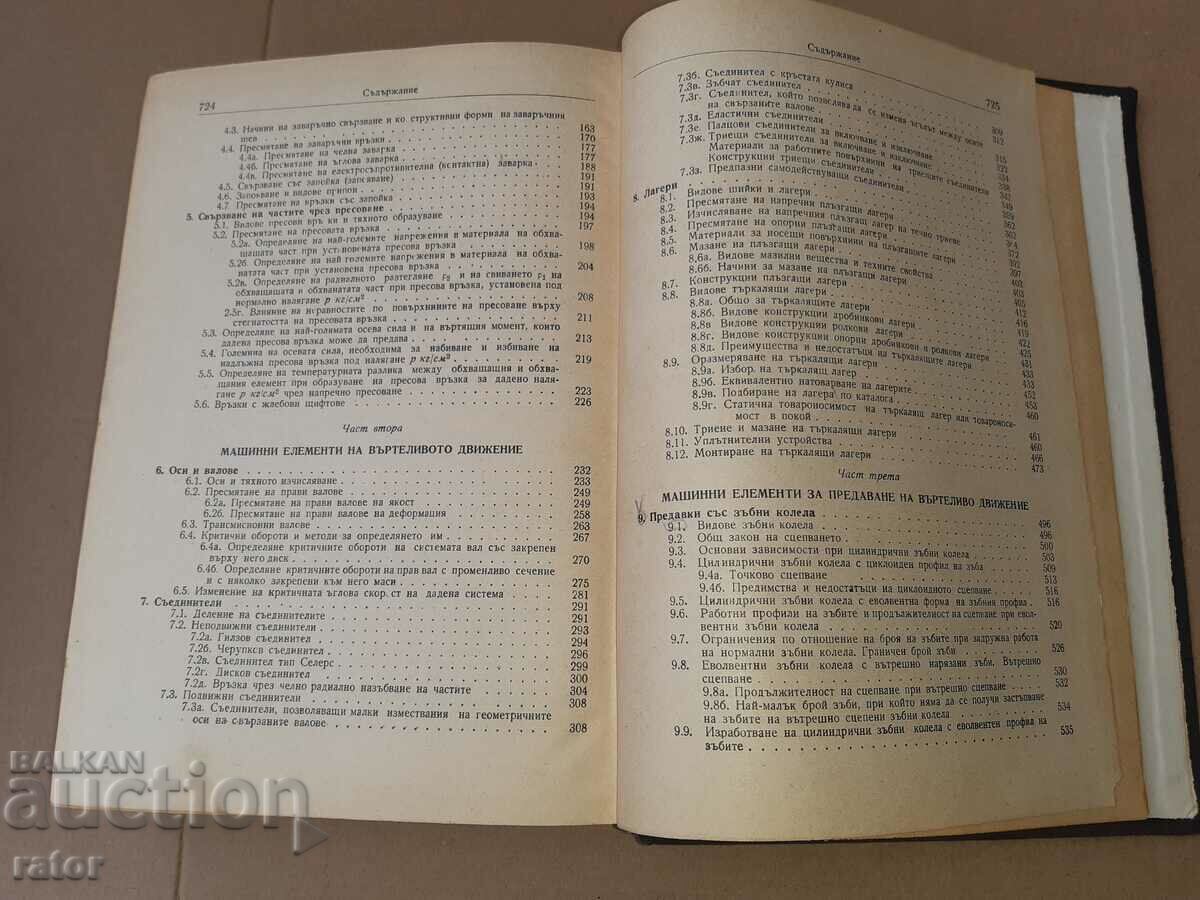 Elementele mașinii de carte D. Angelov 1959 - 6