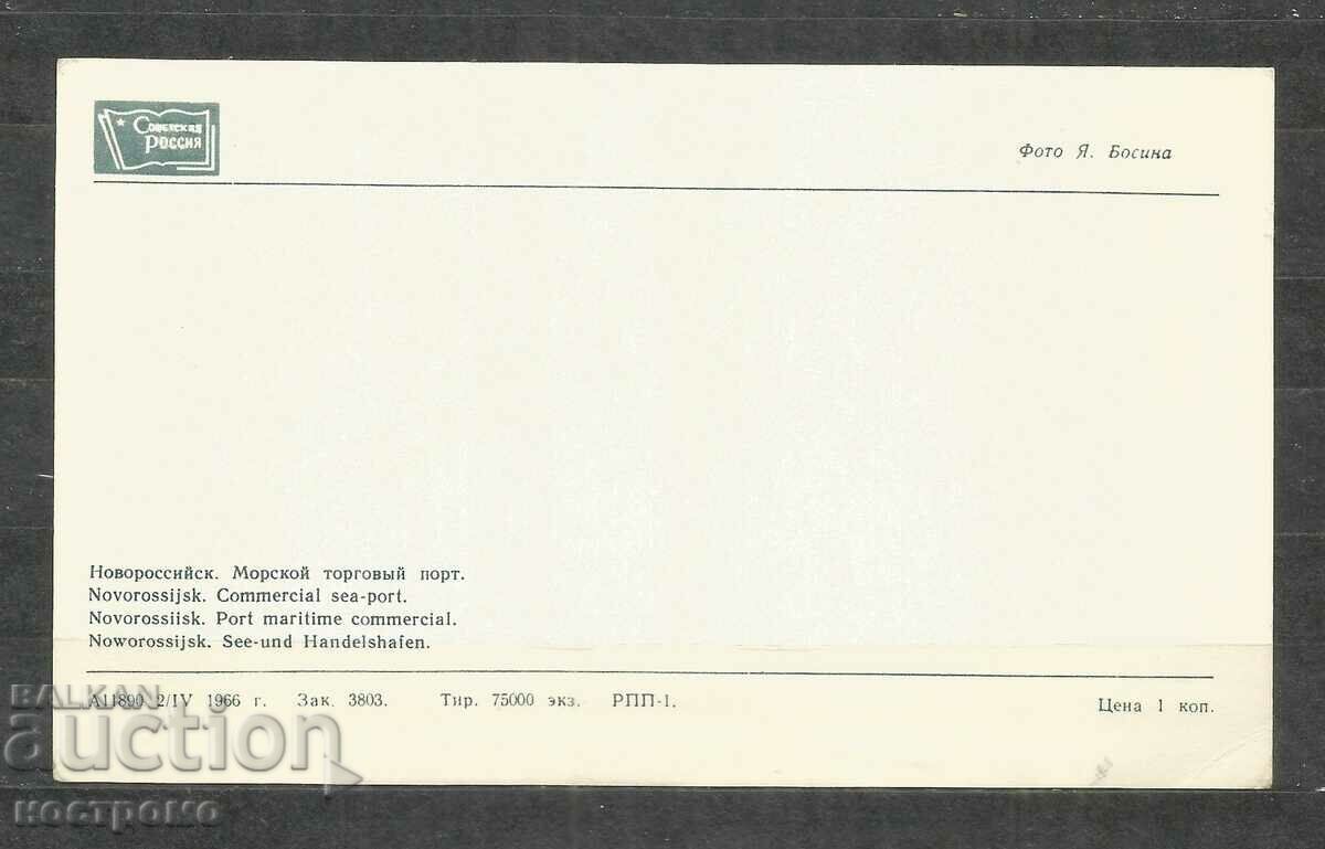 Novorossiisk - Old Post card RUSSIA - A 1026 with price 1.00 BGN | € 0.51 Novorossiisk - Old Post card RUSSIA - A 1026 with price 1.00 BGN | € 0.51