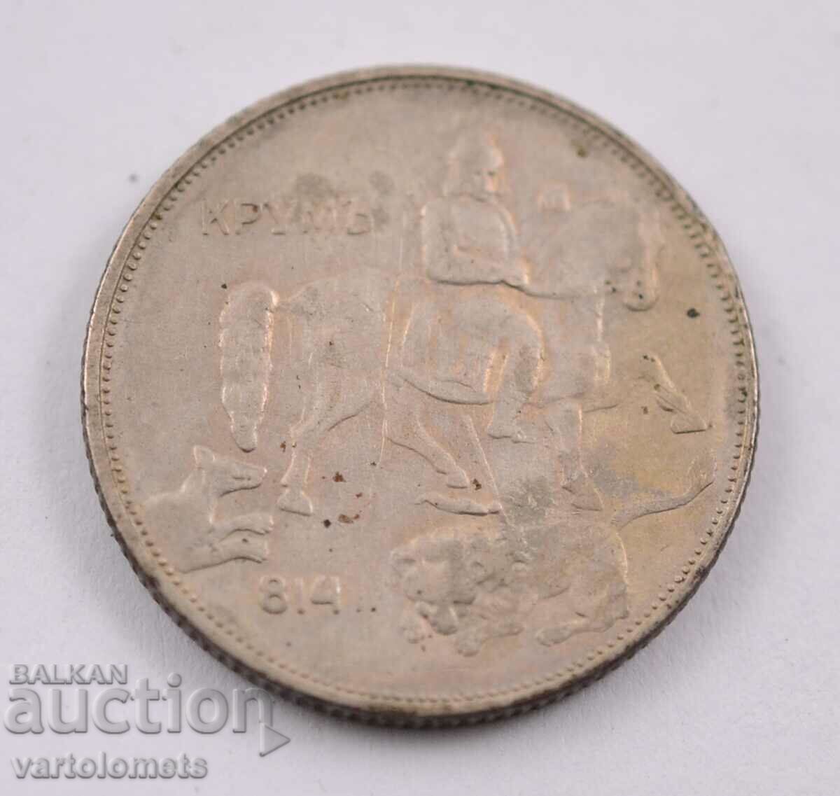 5 leva 1943 - Bulgaria with price 5.00 BGN | € 2.56