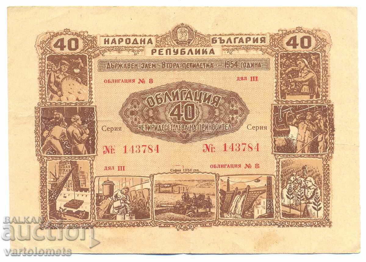 Облигация  40 лв. 1954 г - България