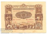 Obligațiune 40 BGN 1954 - Bulgaria