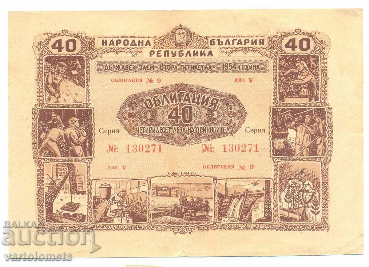 Облигация  40 лв. 1954 г - България
