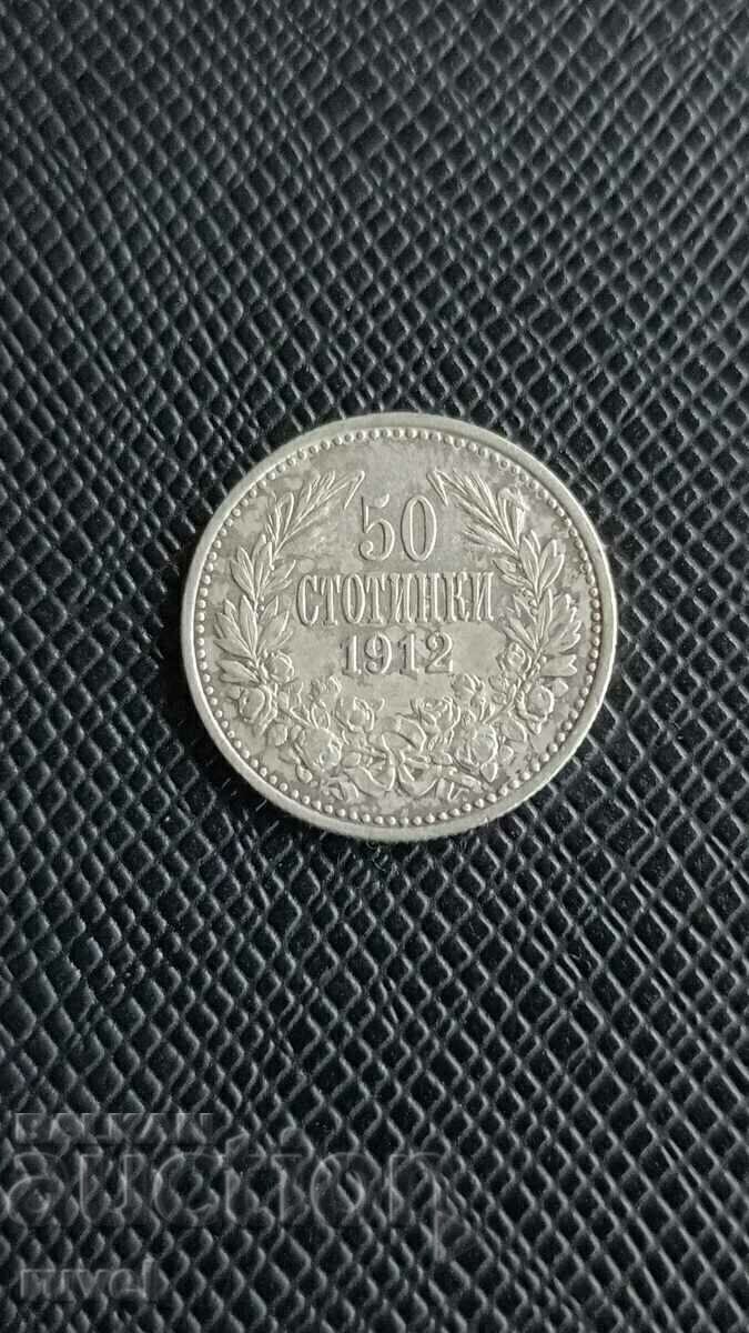 50 стотинки 1912 г.