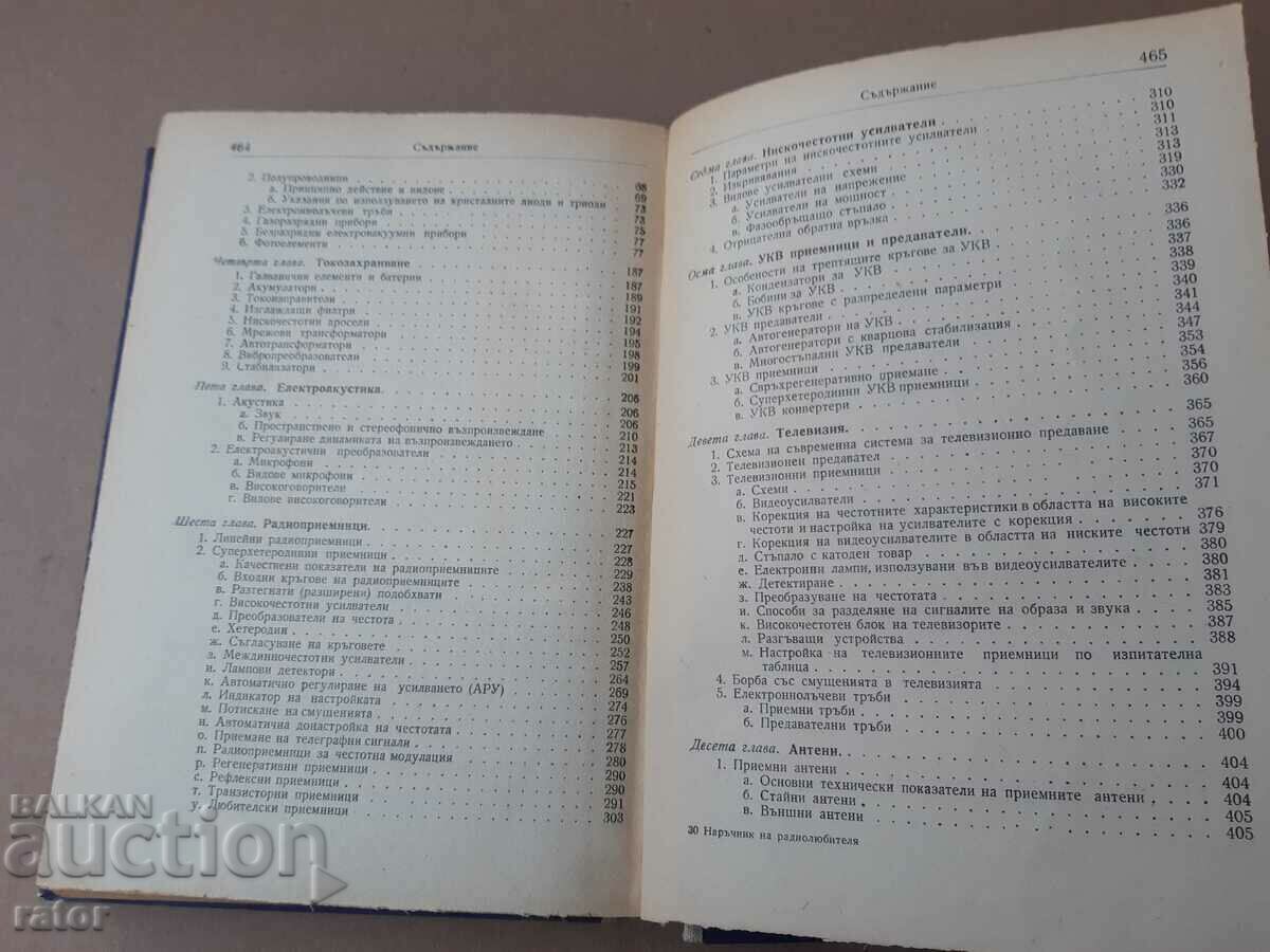 Book Handbook of the radio amateur Velev, Slavov, Rachev 1961 - 6 Book Handbook of the radio amateur Velev, Slavov, Rachev 1961 - 6