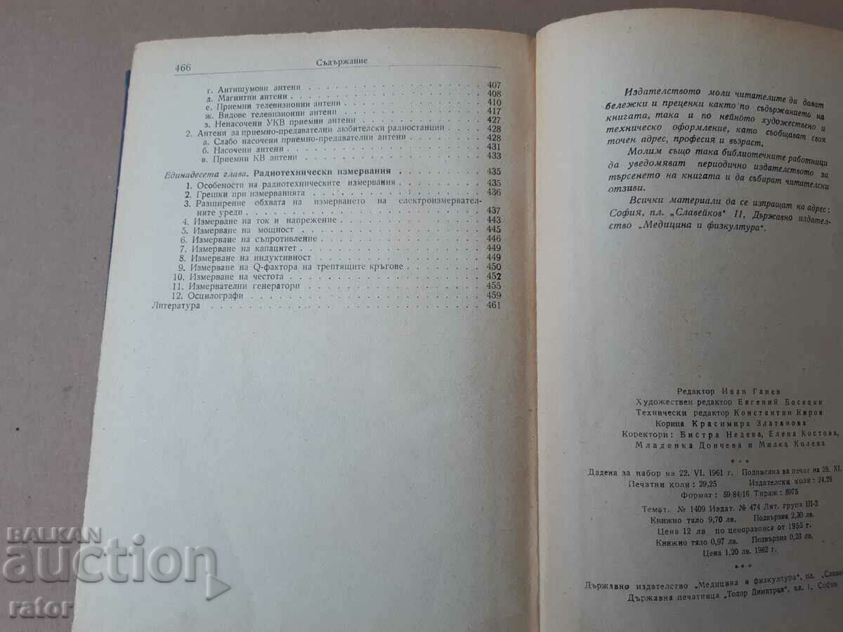 Book Handbook of the radio amateur Velev, Slavov, Rachev 1961 - 7 Book Handbook of the radio amateur Velev, Slavov, Rachev 1961 - 7