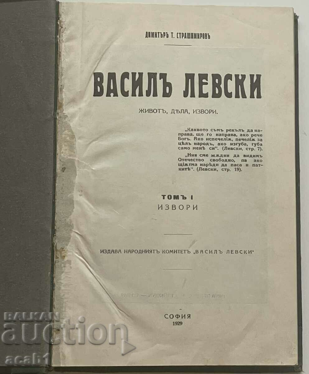 Vasil Levski D.T.Strashimirov 1929 with price 109.99 BGN | € 56.24