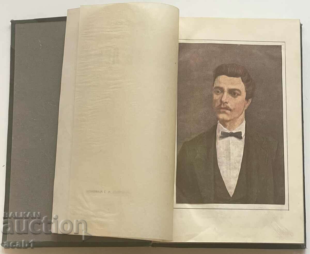 Auction  Vasil Levski D.T.Strashimirov 1929