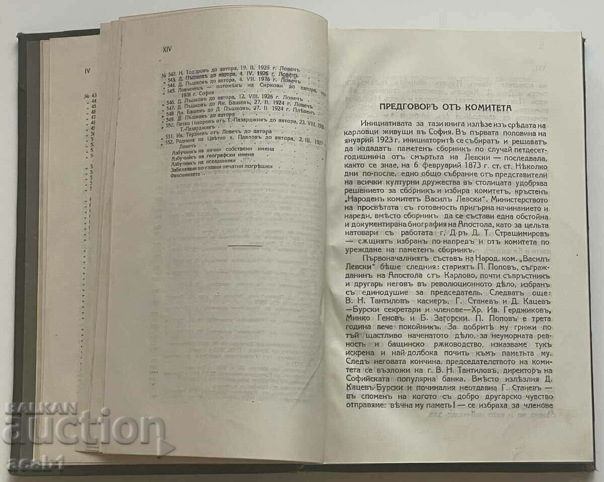 Delivery of Vasil Levski D.T.Strashimirov 1929