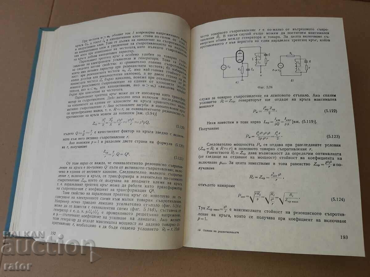 Delivery of Book FUNDAMENTALS OF RADIO TECHNIQUE Yu. Marinov 1967 Delivery of Book FUNDAMENTALS OF RADIO TECHNIQUE Yu. Marinov 1967