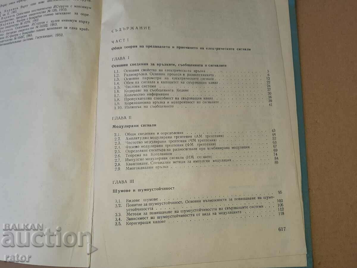 Book FUNDAMENTALS OF RADIO TECHNIQUE Yu. Marinov 1967 - 5 Book FUNDAMENTALS OF RADIO TECHNIQUE Yu. Marinov 1967 - 5