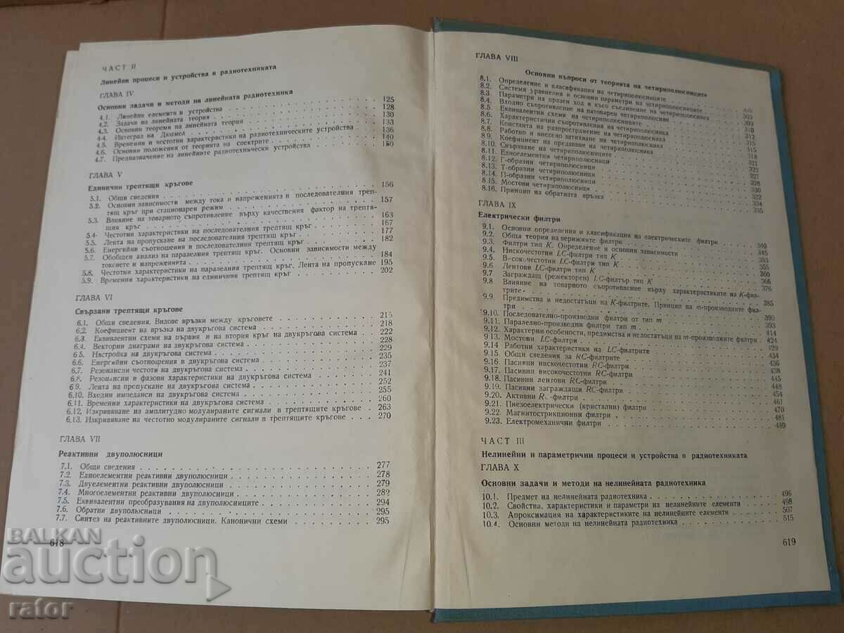 Cartea FUNDAMENTELE TEHNICII RADIO Iu. Marinov 1967 - 6 Cartea FUNDAMENTELE TEHNICII RADIO Iu. Marinov 1967 - 6