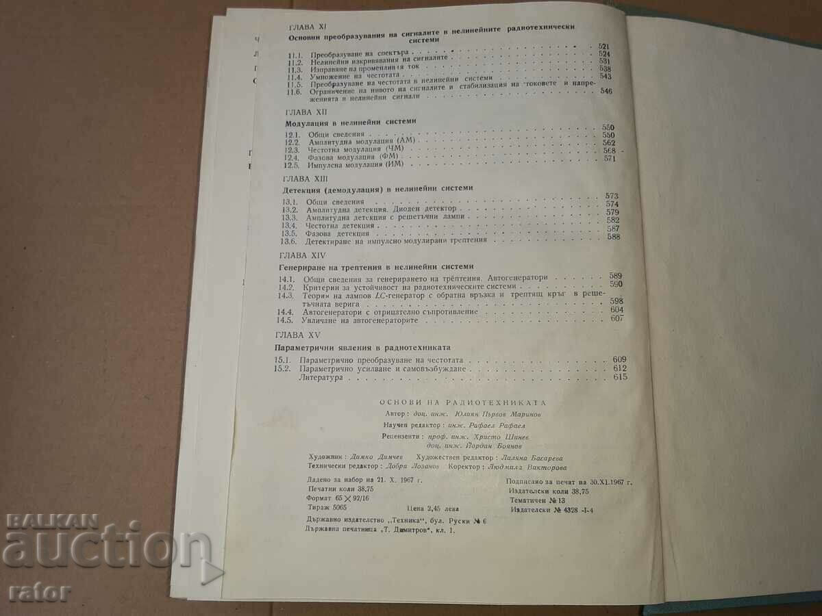 Book FUNDAMENTALS OF RADIO TECHNIQUE Yu. Marinov 1967 - 7 Book FUNDAMENTALS OF RADIO TECHNIQUE Yu. Marinov 1967 - 7