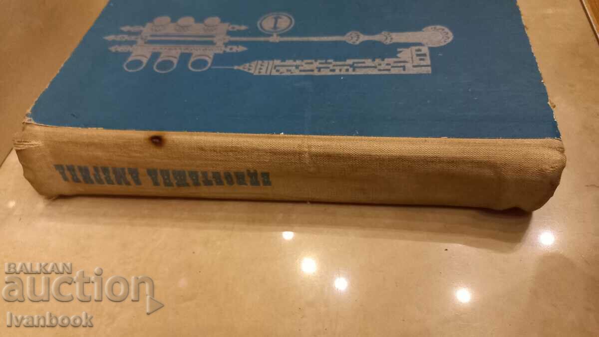 Ilya Ilf Evgeni Petrov - One-story America with price 2.50 BGN | € 1.28 Ilya Ilf Evgeni Petrov - One-story America with price 2.50 BGN | € 1.28