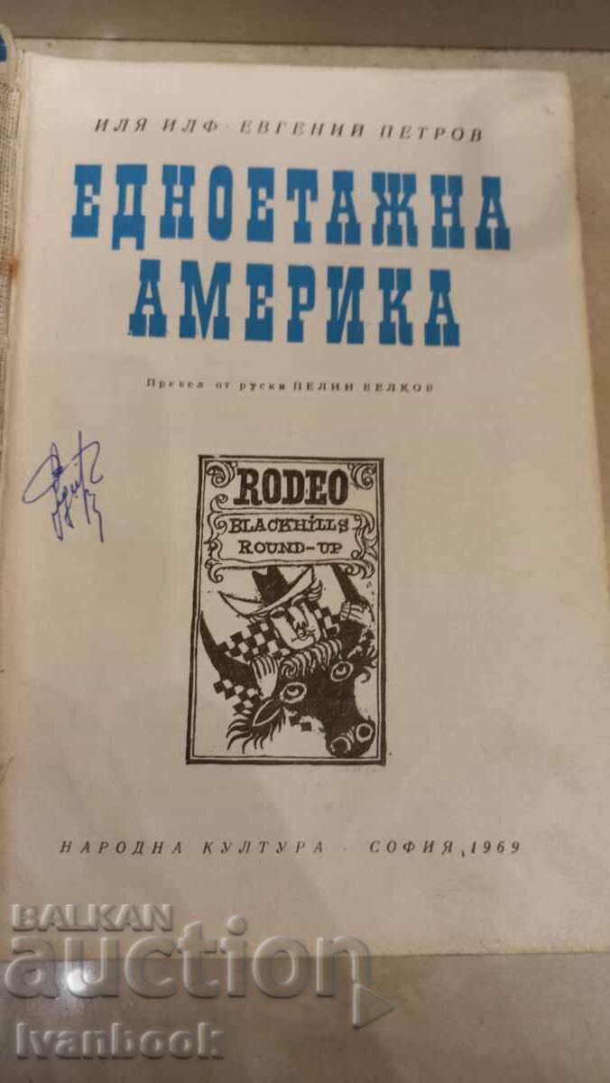Auction Ilya Ilf Evgeni Petrov - One-story America Auction Ilya Ilf Evgeni Petrov - One-story America