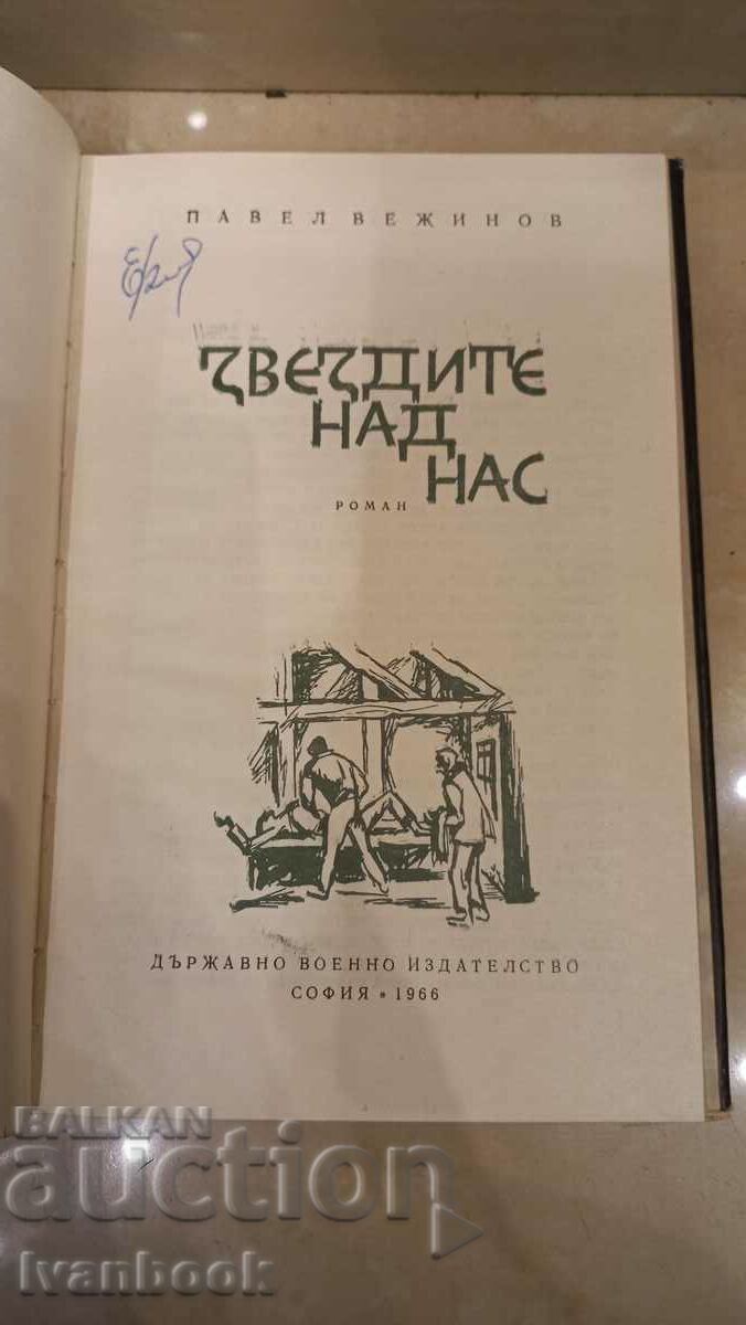 Delivery of Pavel Vezhinov - The stars above us Delivery of Pavel Vezhinov - The stars above us