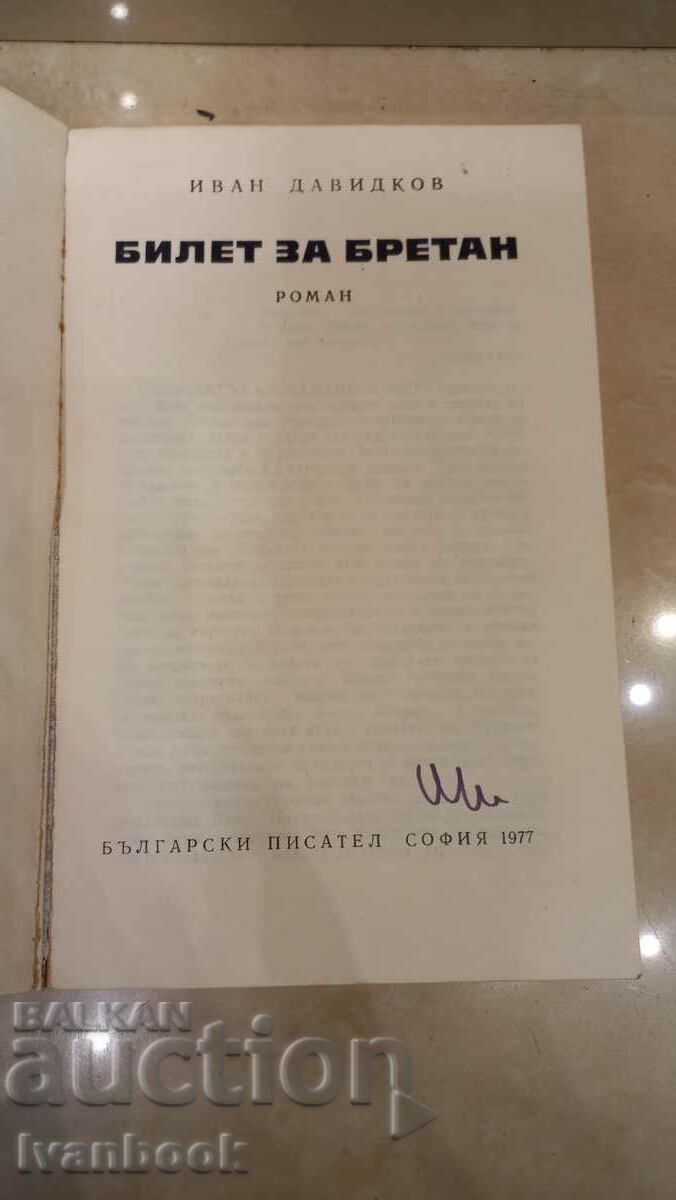 Auction Ivan Davidkov - Ticket to Brittany Auction Ivan Davidkov - Ticket to Brittany